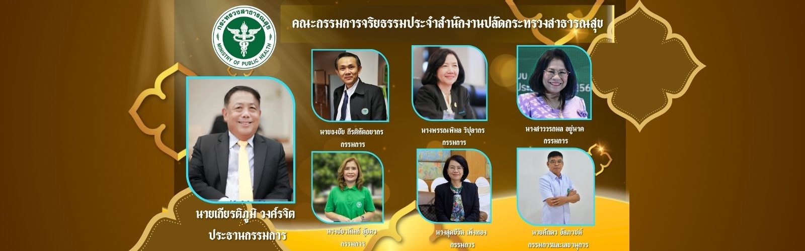 Ethics Committee Banner